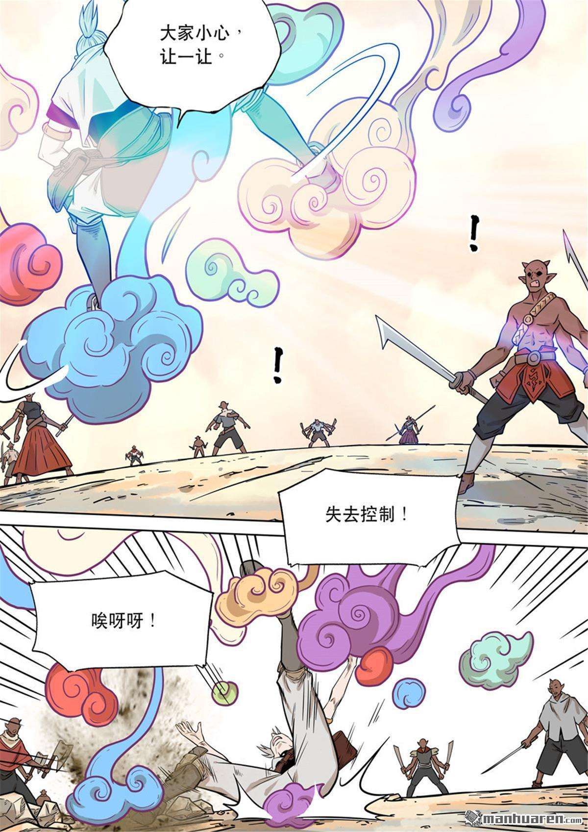 第六天魔王第59话 番外篇 自在天（4）