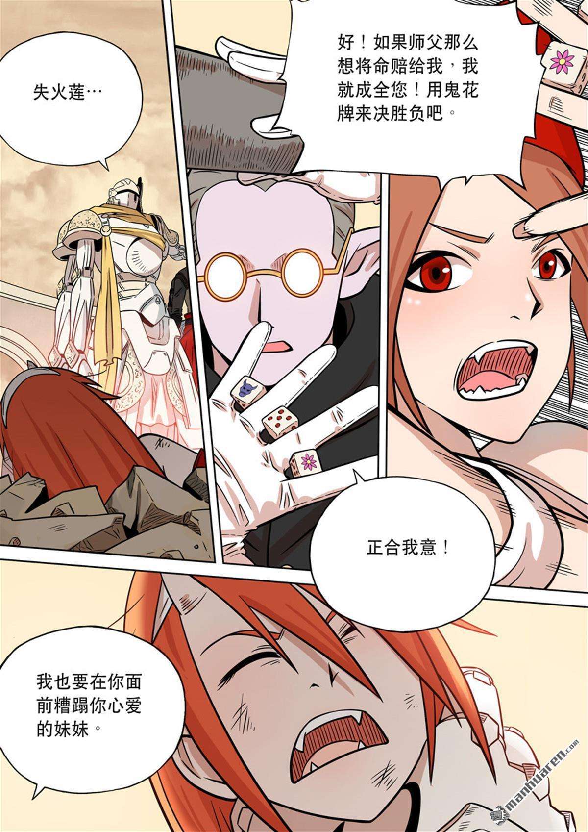 第六天魔王第59话 番外篇 自在天（4）