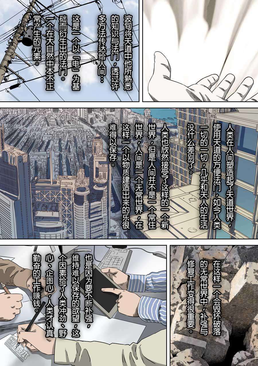 第六天魔王第59话 成住坏空 02