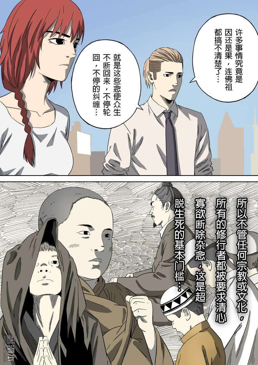 第六天魔王第59话 成住坏空 02