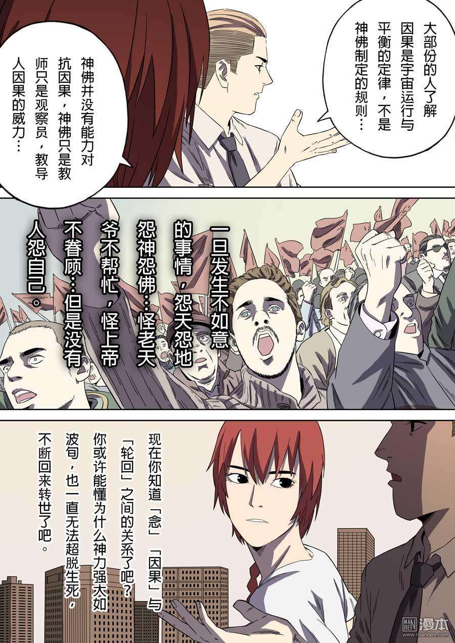 第六天魔王第59话 成住坏空 02