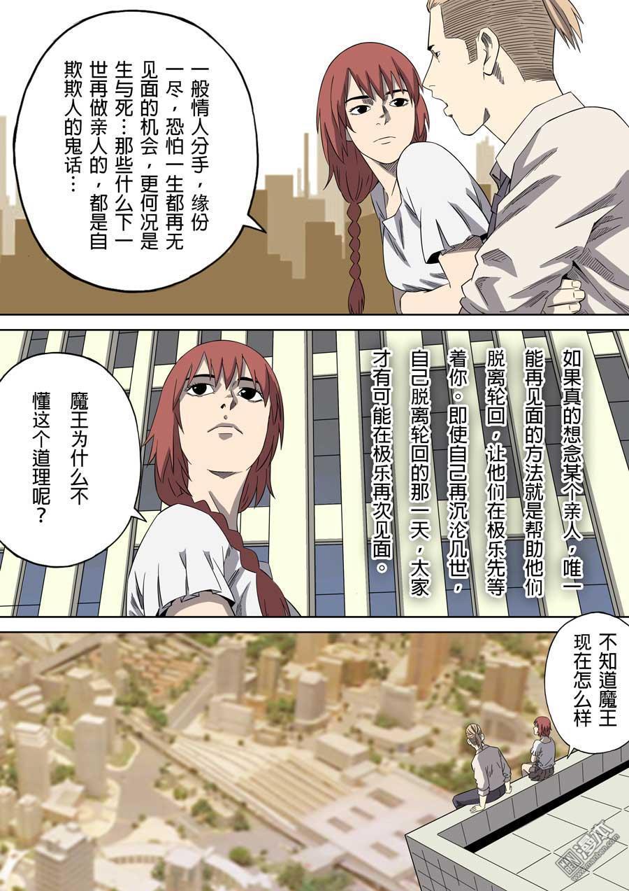 第六天魔王第59话 成住坏空 02