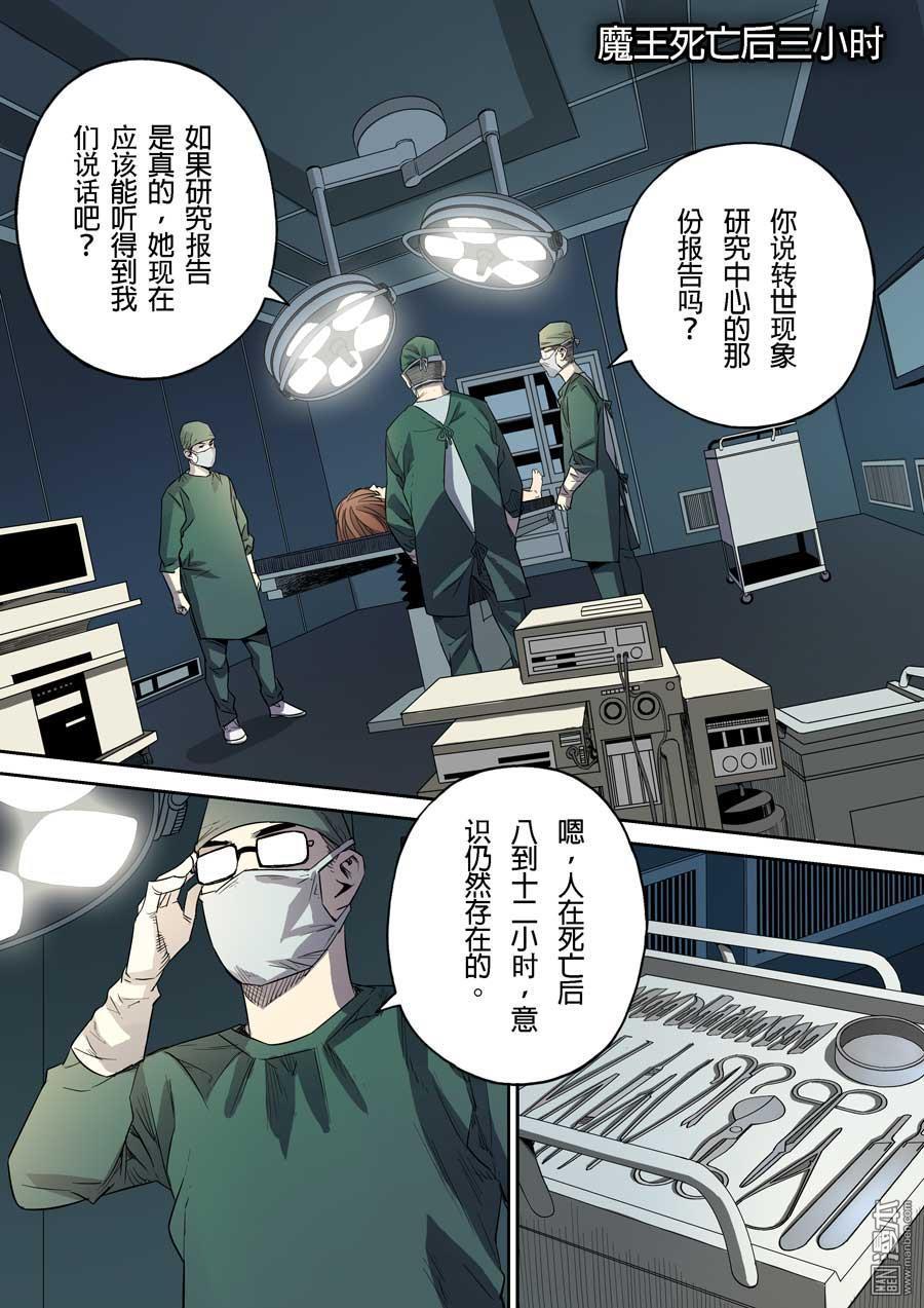第六天魔王第59话 成住坏空 02