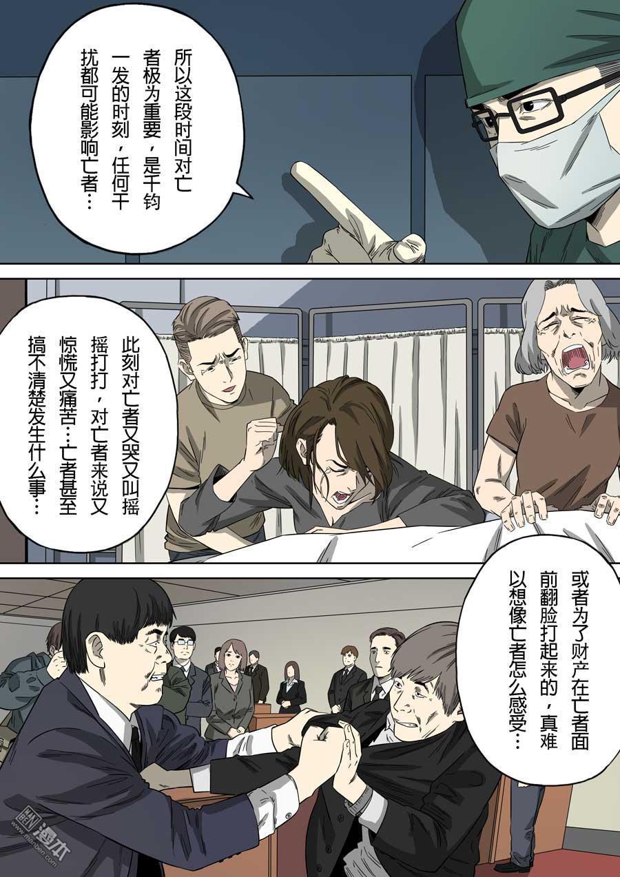 第六天魔王第59话 成住坏空 02