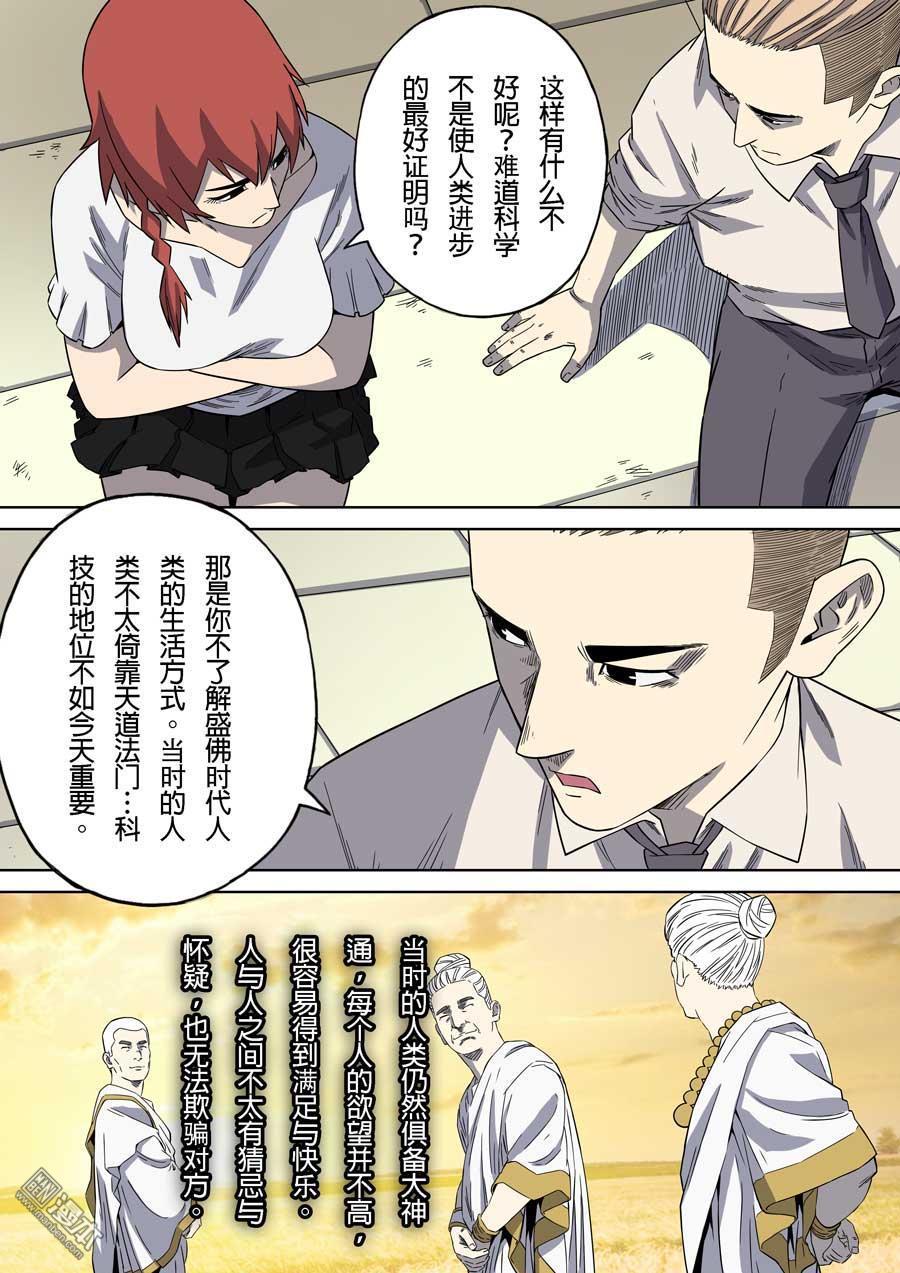 第六天魔王第59话 成住坏空 02