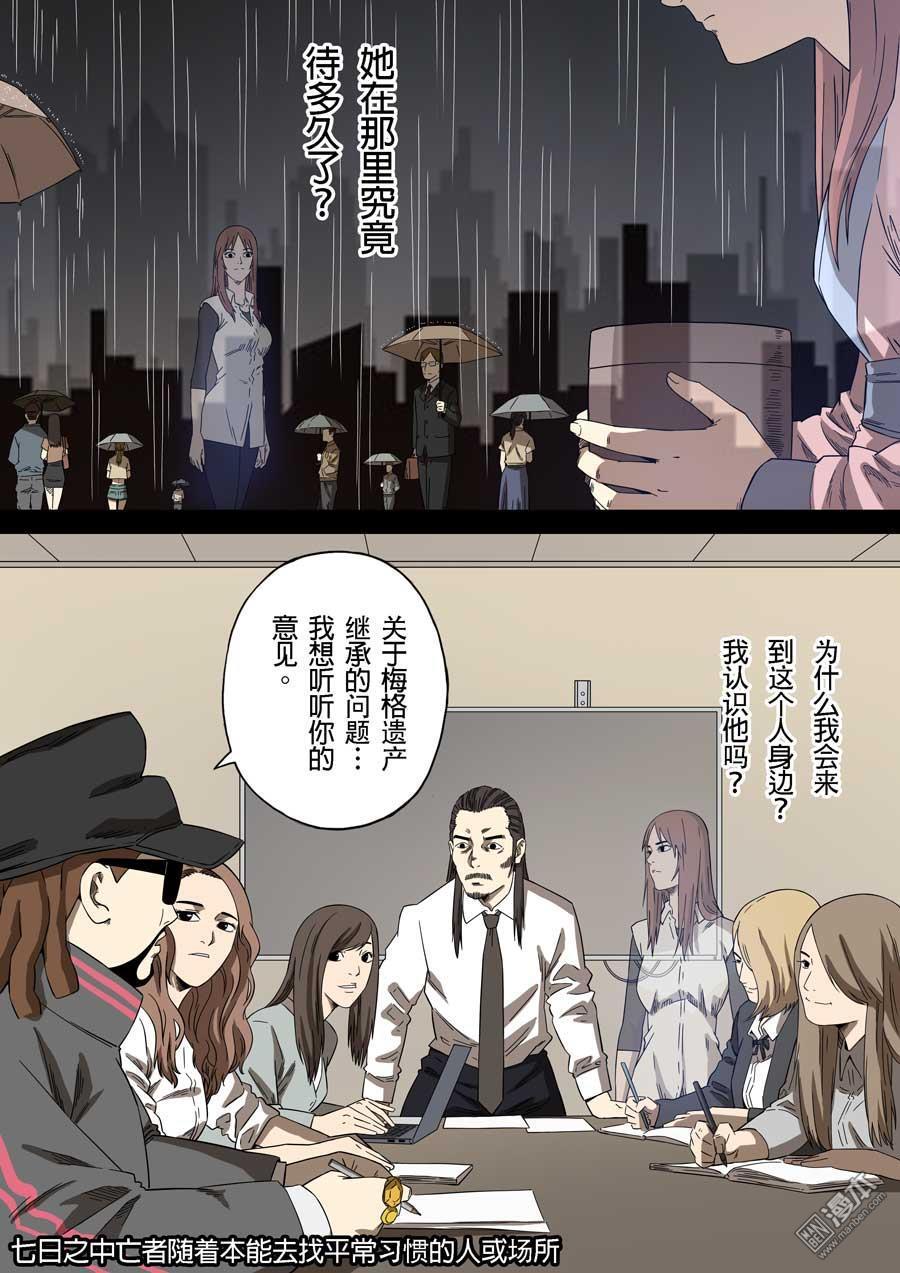 第六天魔王第59话 成住坏空 02