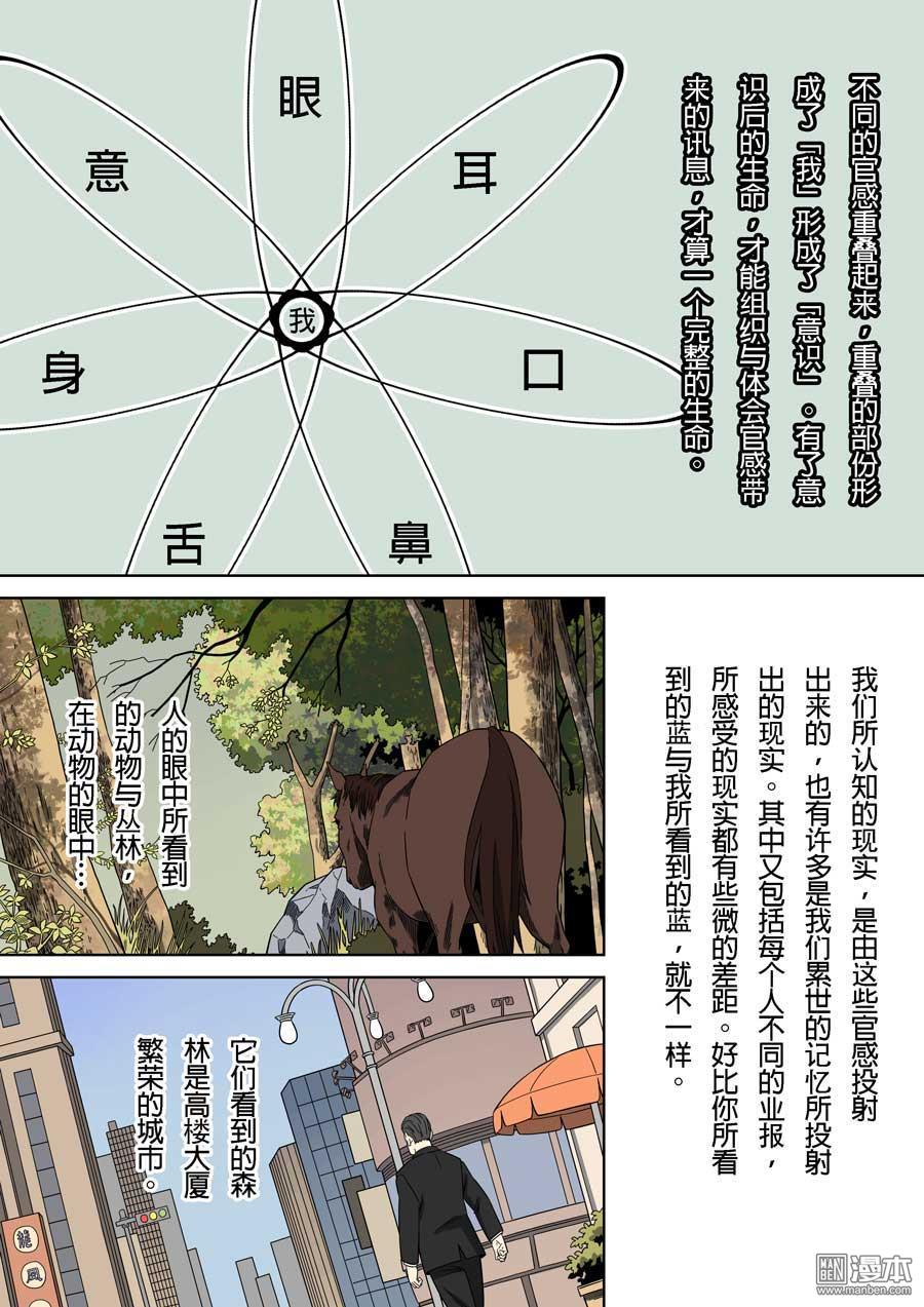 第六天魔王第59话 成住坏空 02