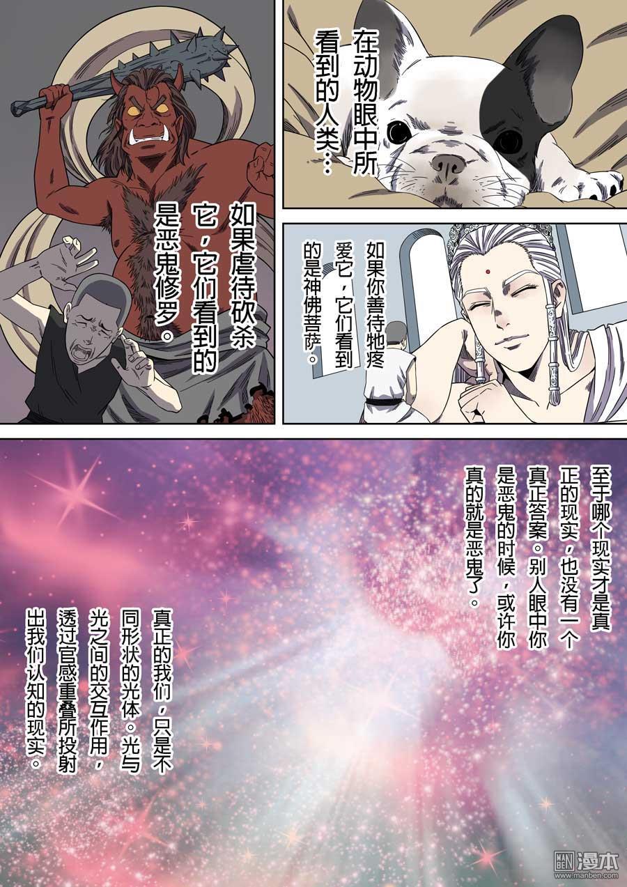 第六天魔王第59话 成住坏空 02