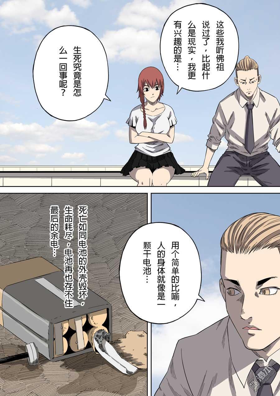 第六天魔王第59话 成住坏空 02