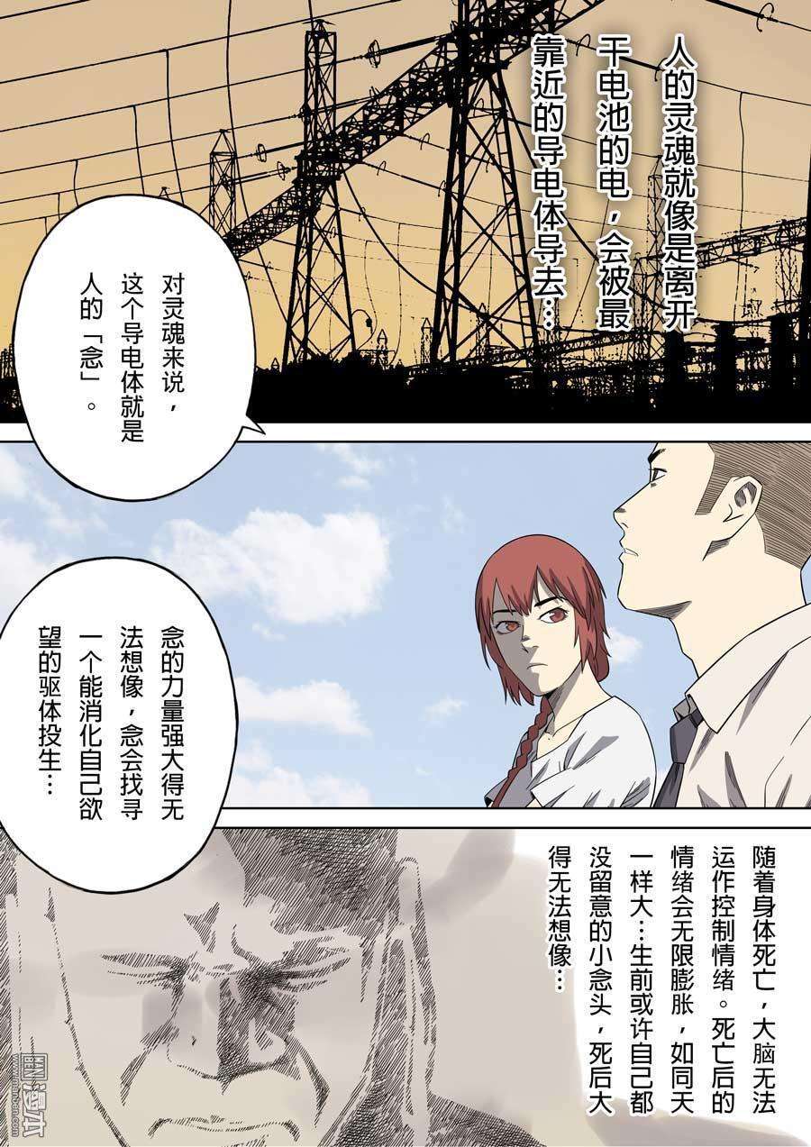 第六天魔王第59话 成住坏空 02