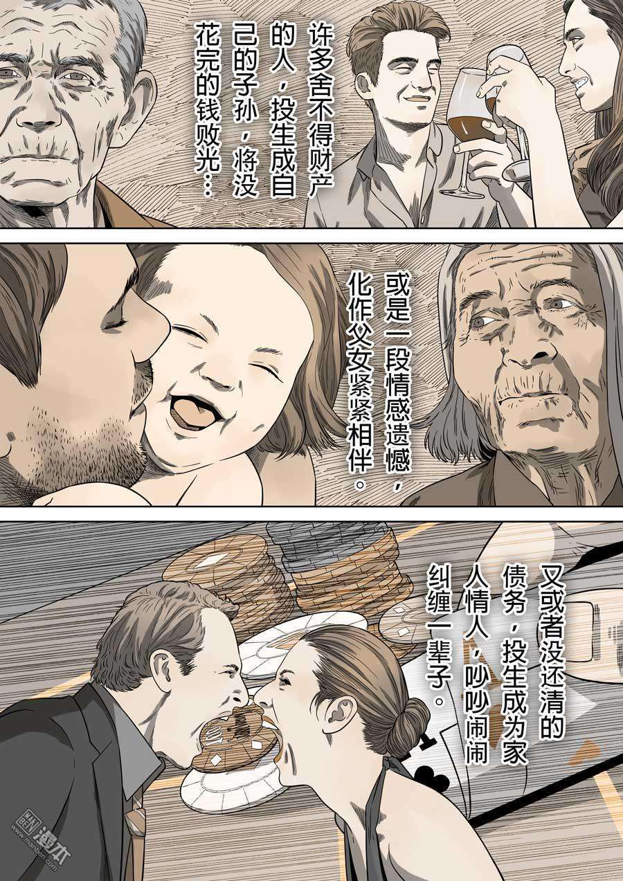 第六天魔王第59话 成住坏空 02