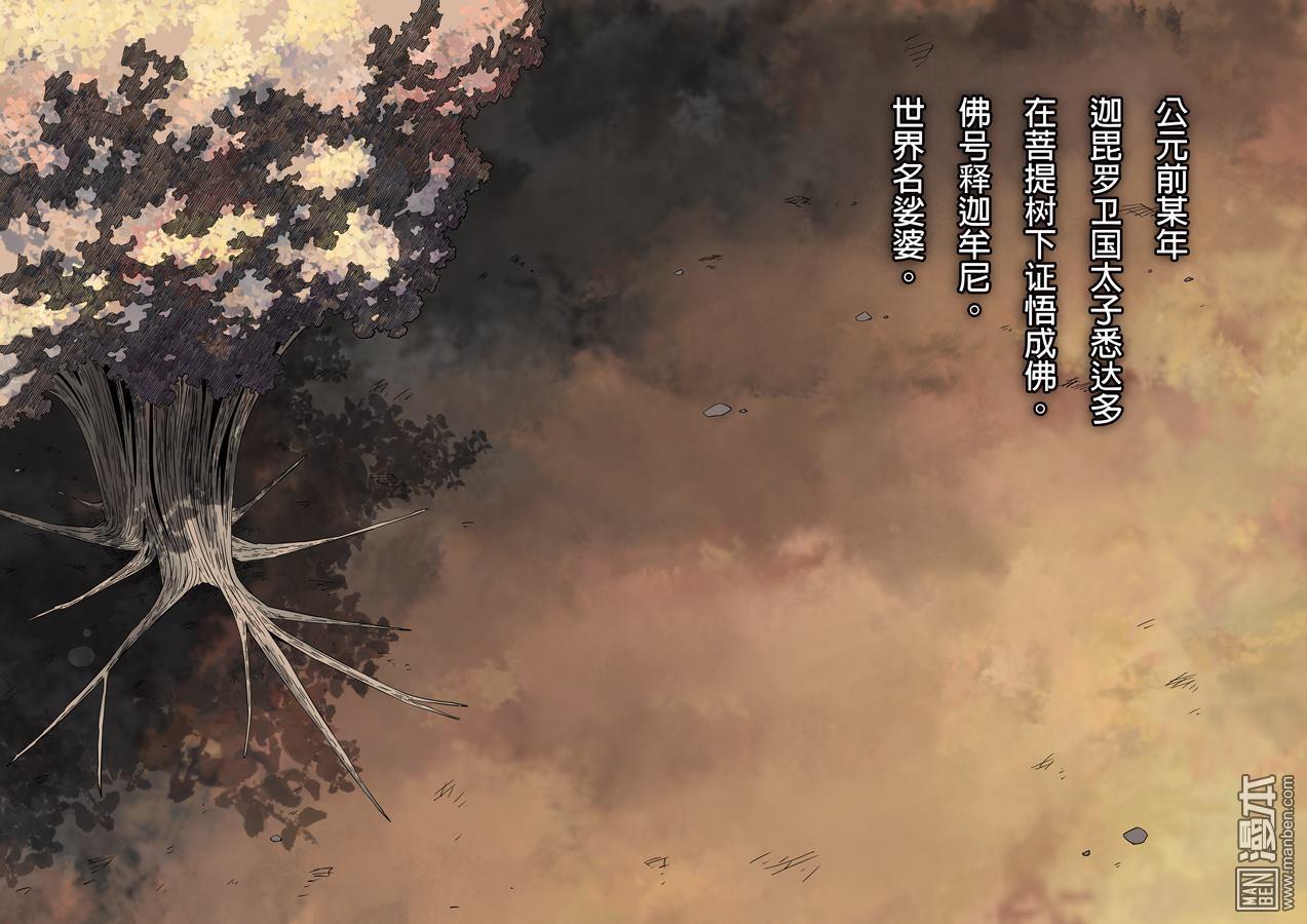 第六天魔王第60话 成住坏空 03