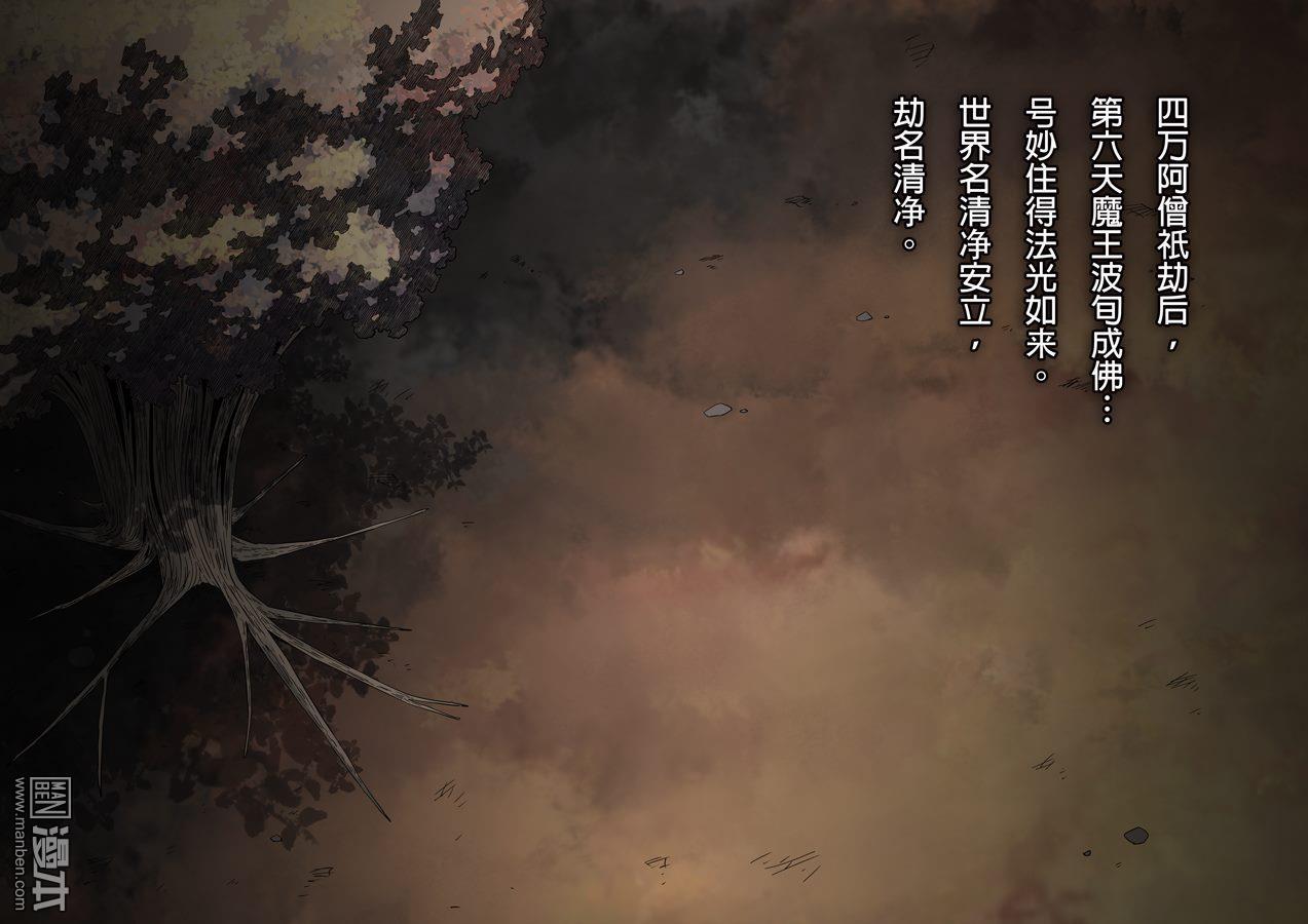 第六天魔王第60话 成住坏空 03