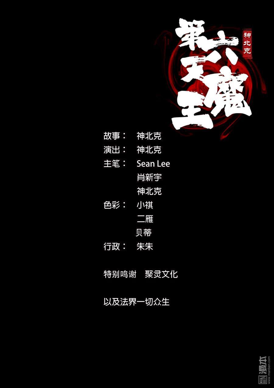 第六天魔王第60话 成住坏空 03
