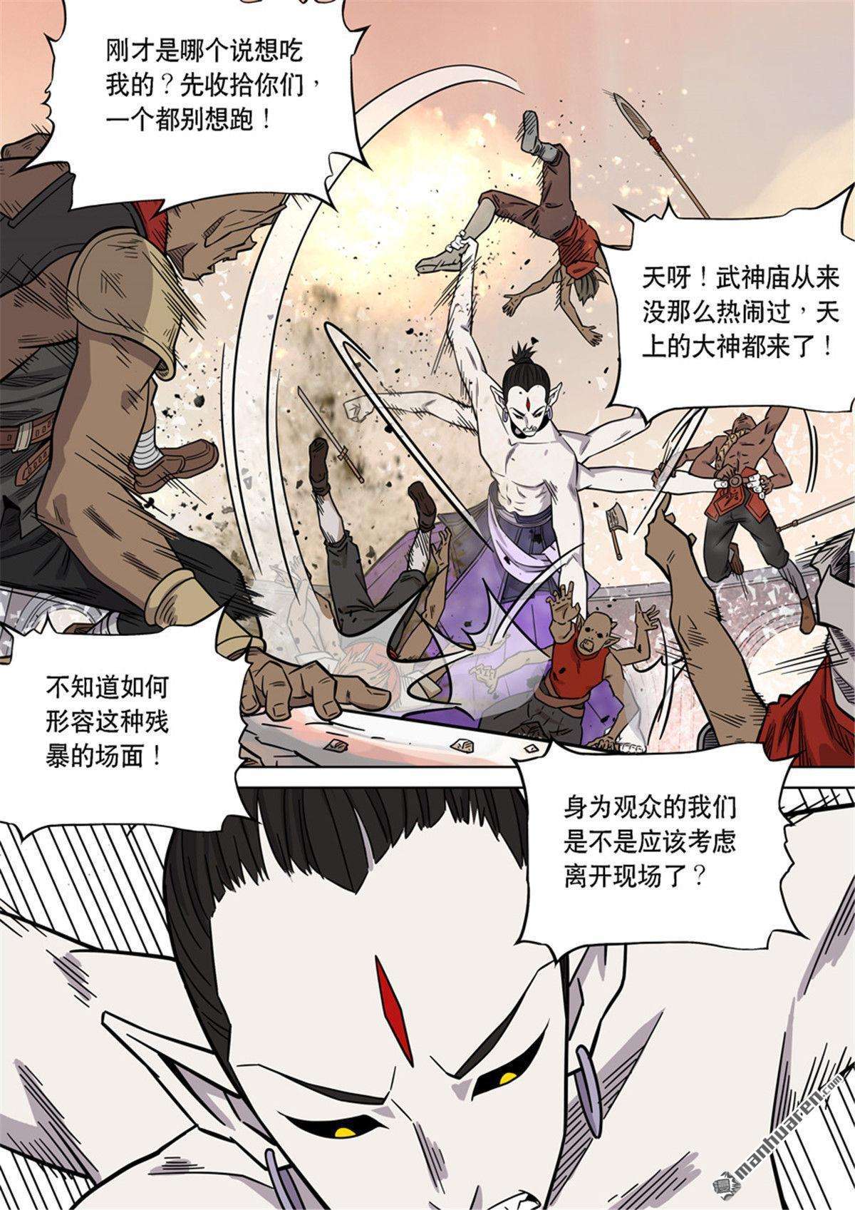 第六天魔王第60话 番外篇 自在天（5）