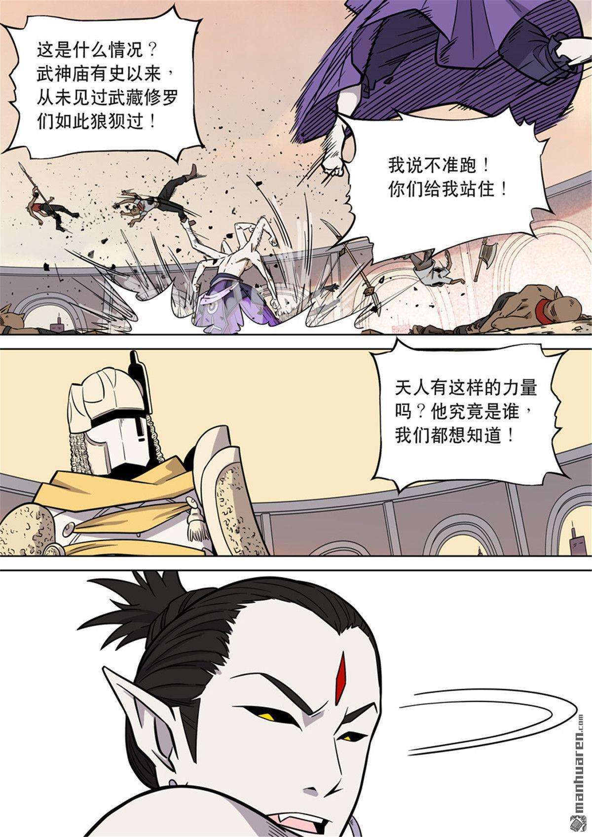 第六天魔王第60话 番外篇 自在天（5）