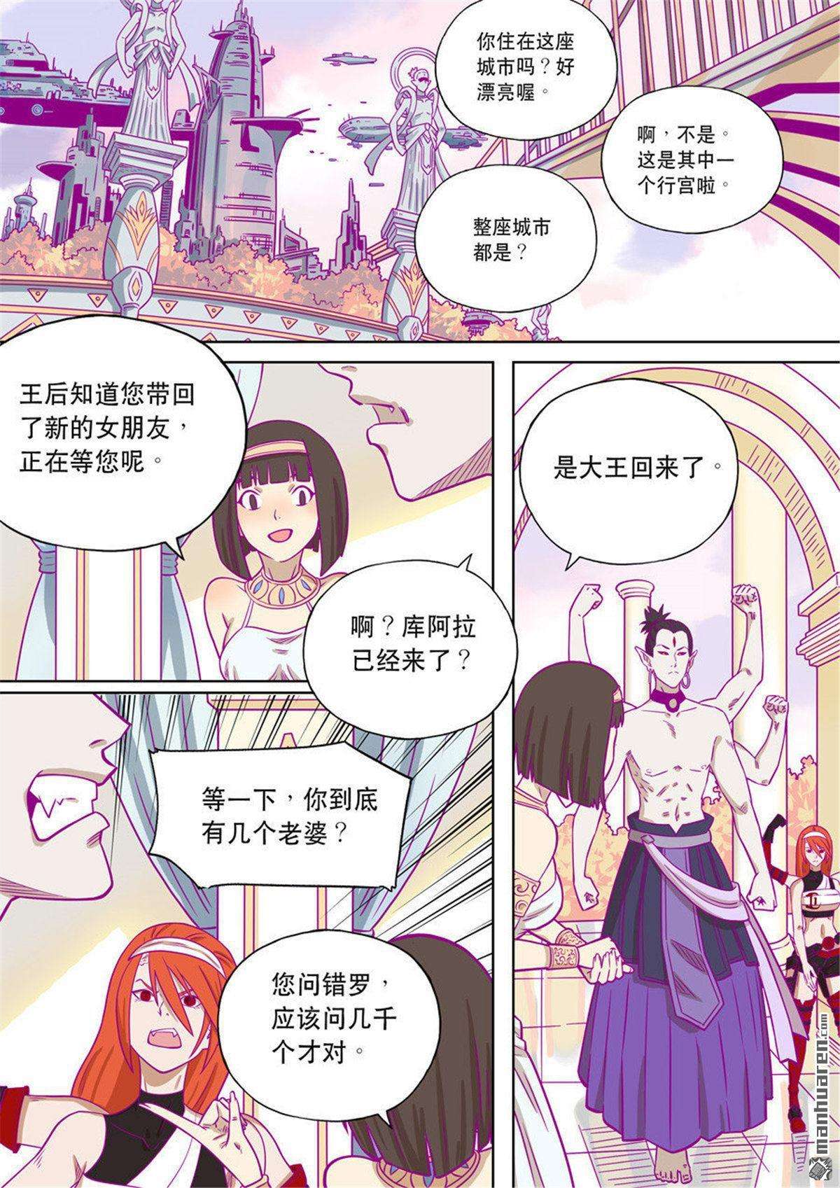第六天魔王第63话 番外篇 自在天（6）
