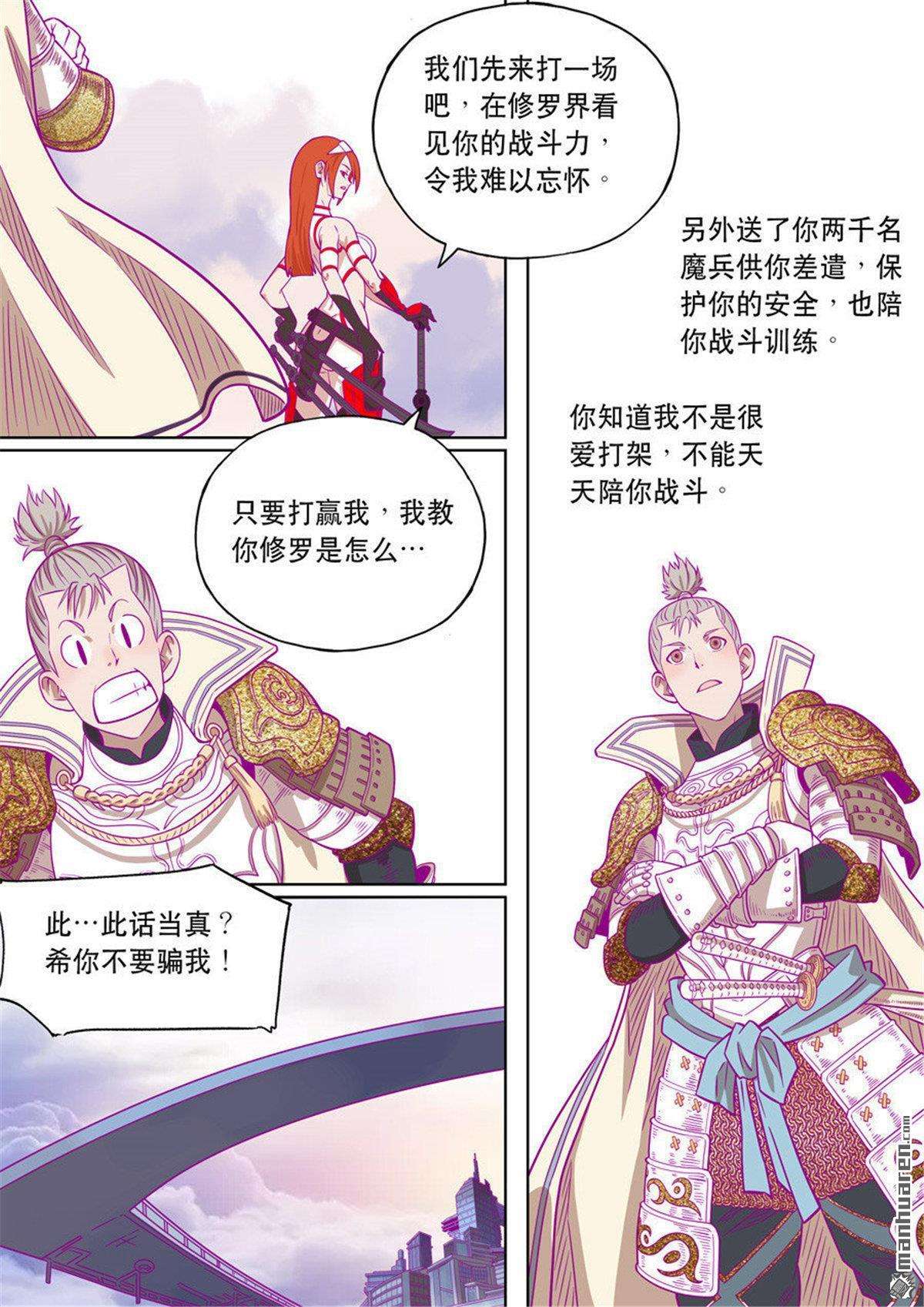第六天魔王第63话 番外篇 自在天（6）