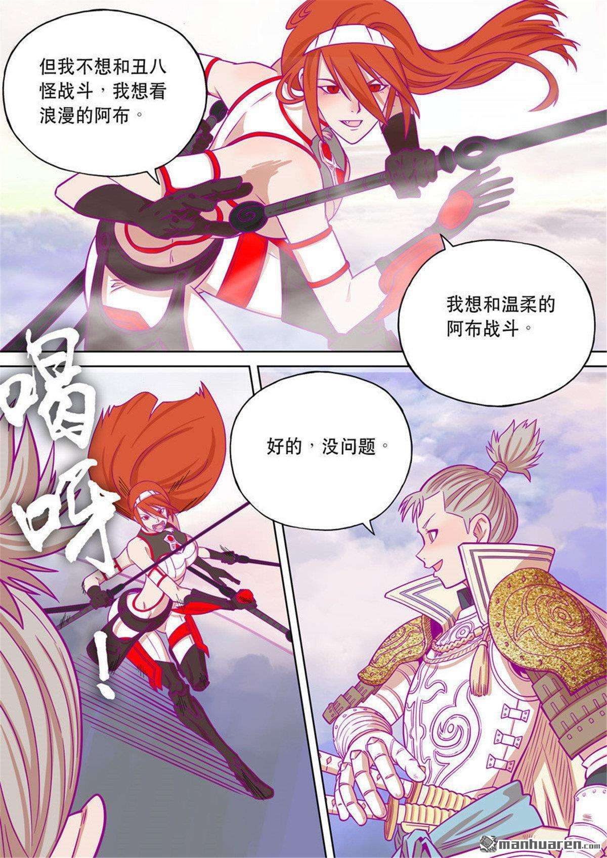 第六天魔王第63话 番外篇 自在天（6）