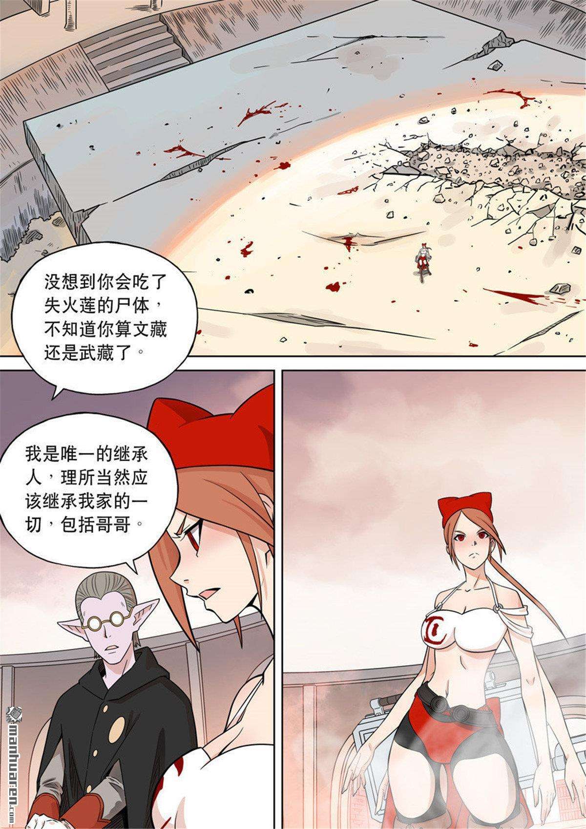 第六天魔王第63话 番外篇 自在天（6）