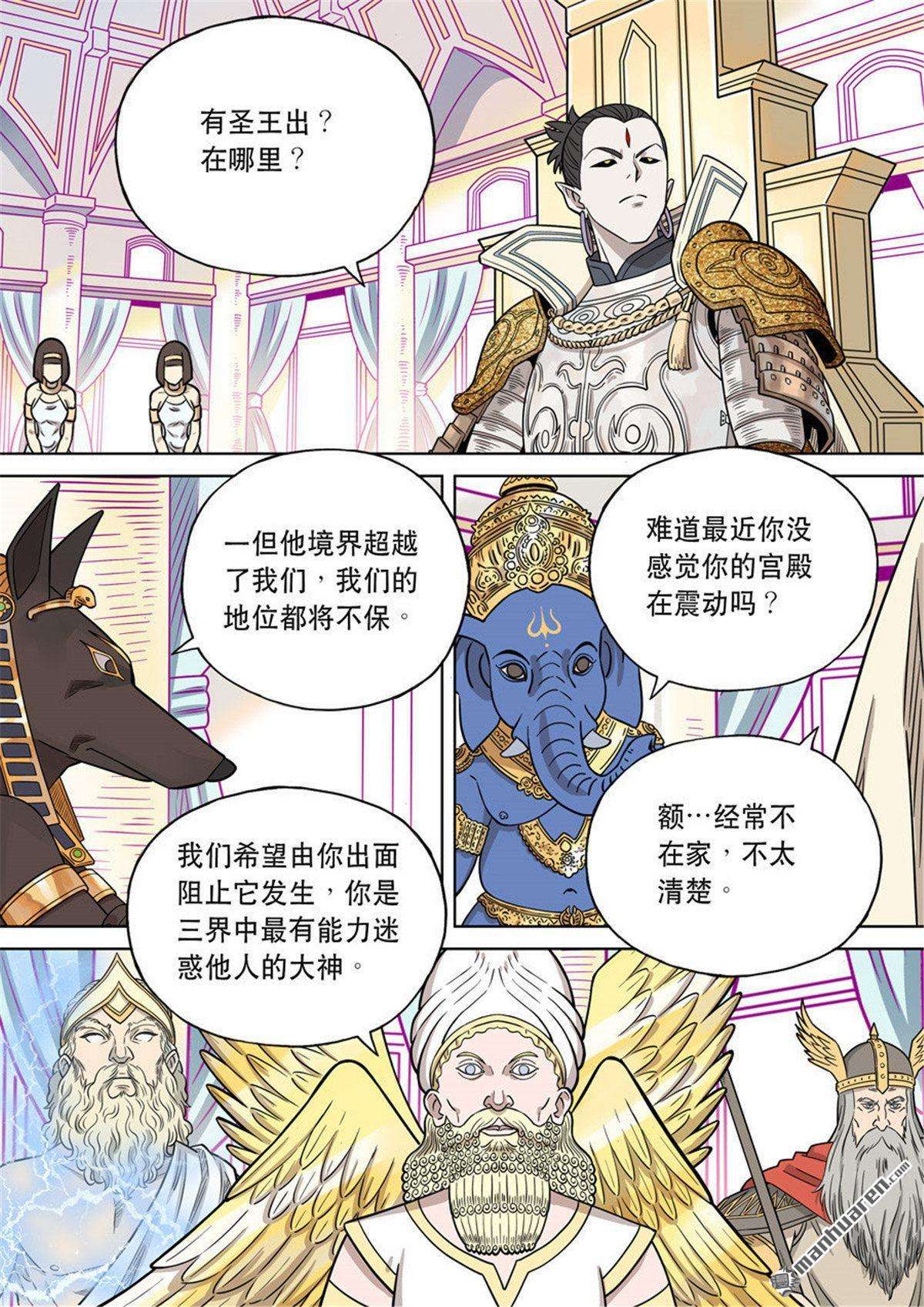 第六天魔王第63话 番外篇 自在天（6）