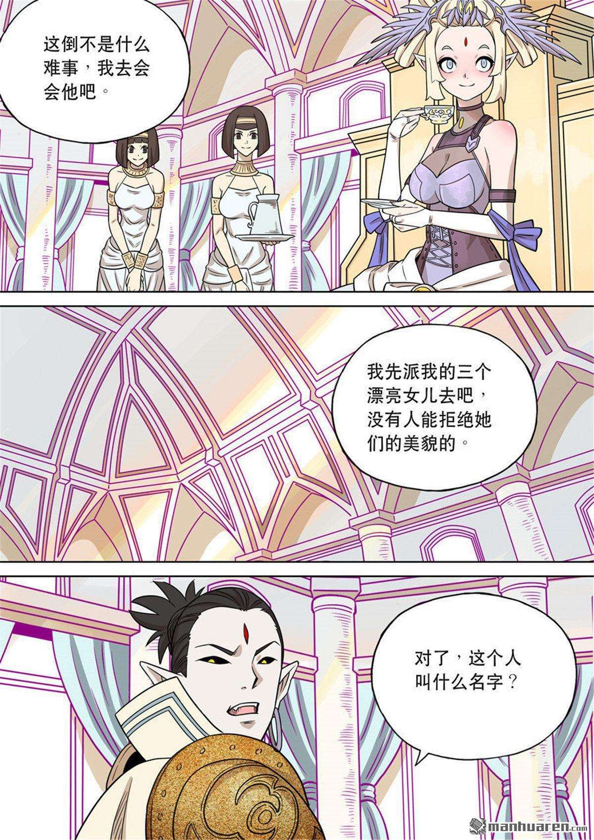 第六天魔王第63话 番外篇 自在天（6）