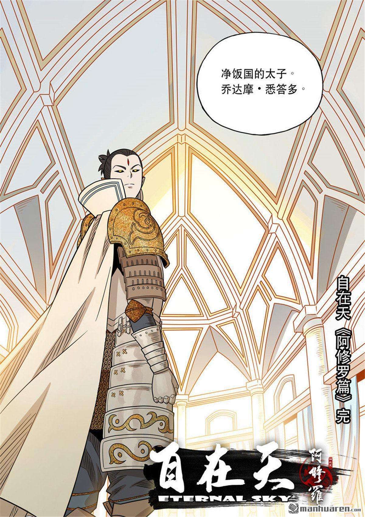 第六天魔王第63话 番外篇 自在天（6）