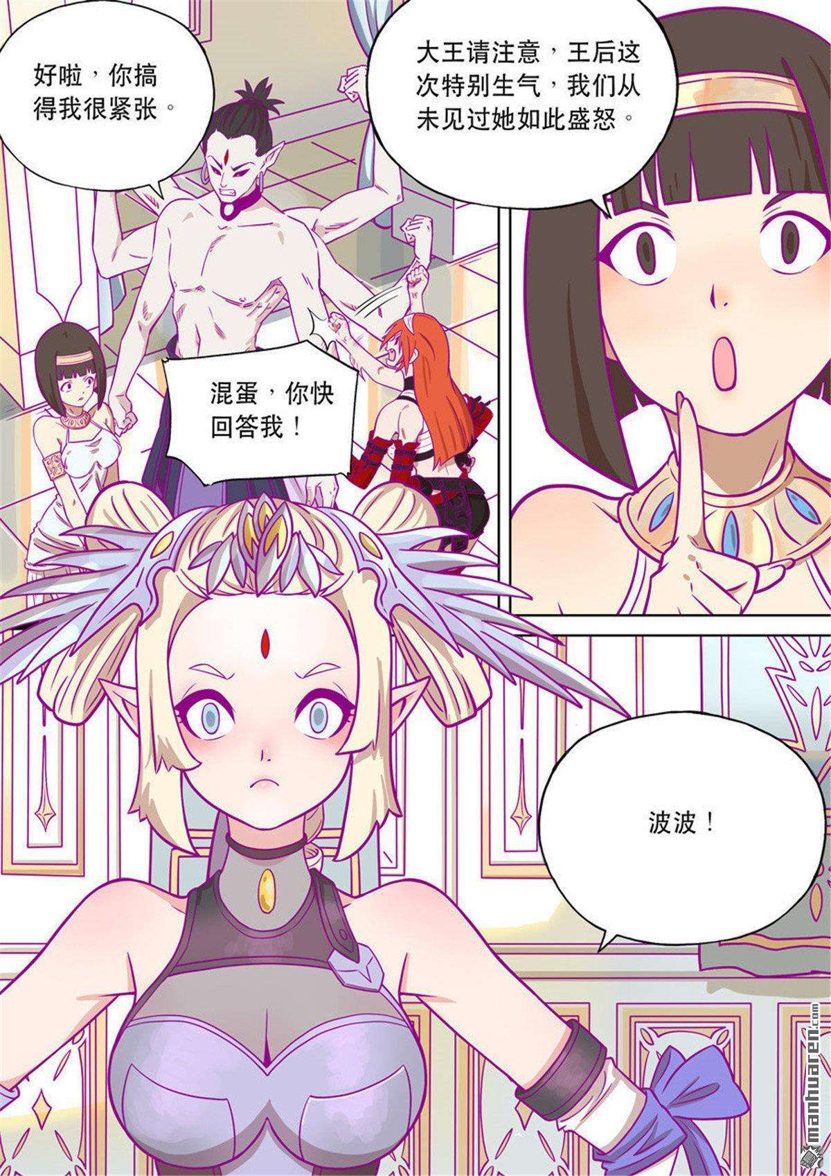 第六天魔王第63话 番外篇 自在天（6）