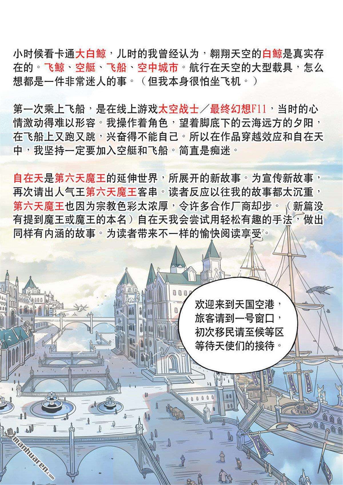 第六天魔王第63话 番外篇 自在天（6）
