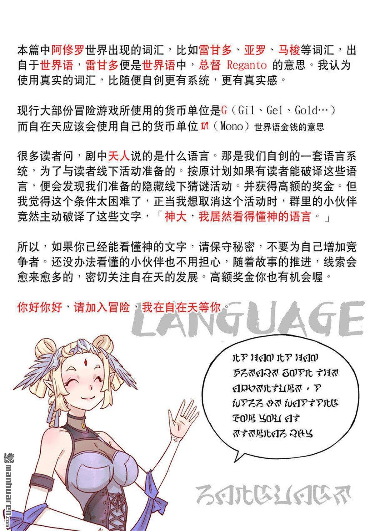 第六天魔王第63话 番外篇 自在天（6）