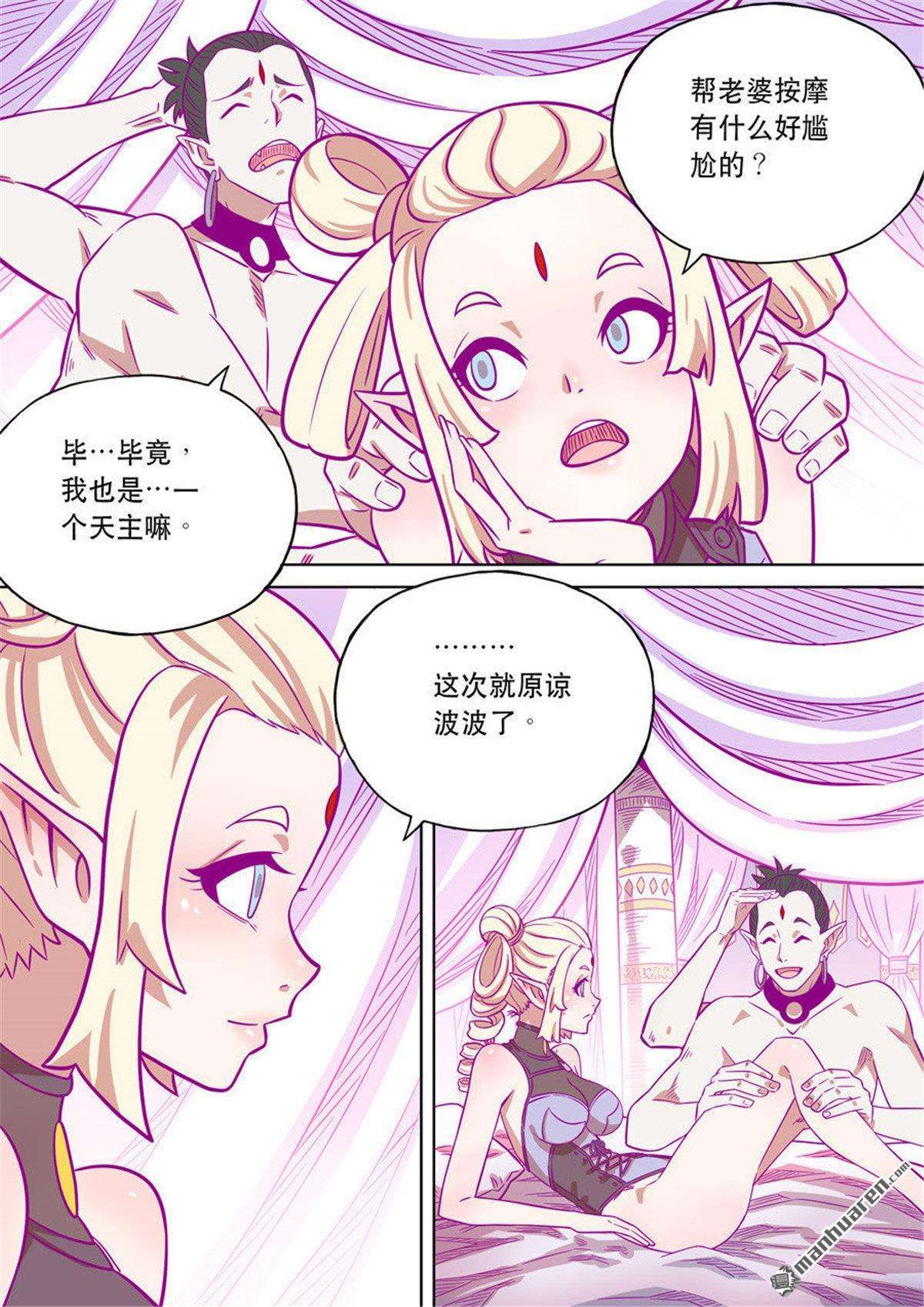 第六天魔王第63话 番外篇 自在天（6）