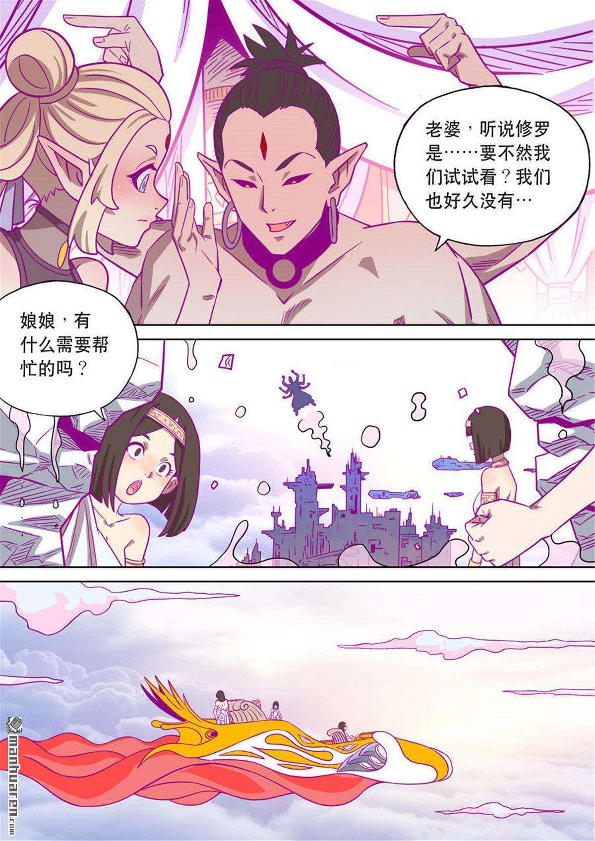 第六天魔王第63话 番外篇 自在天（6）