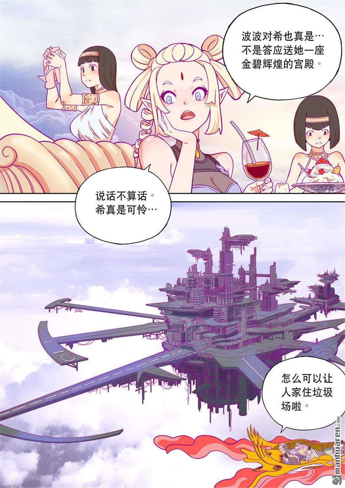 第六天魔王第63话 番外篇 自在天（6）