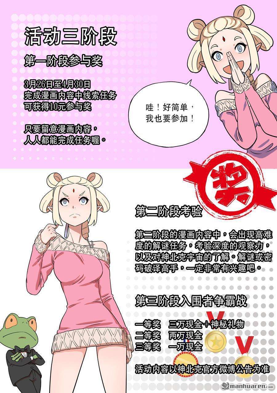 第六天魔王第64话 活动