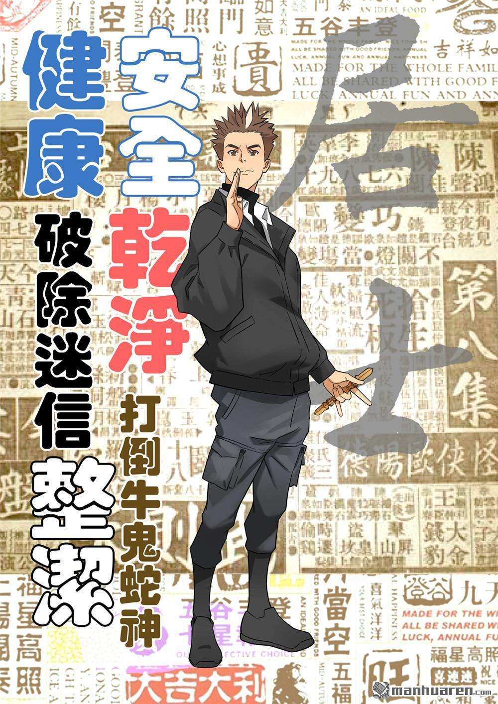 第六天魔王第65话 居士 01