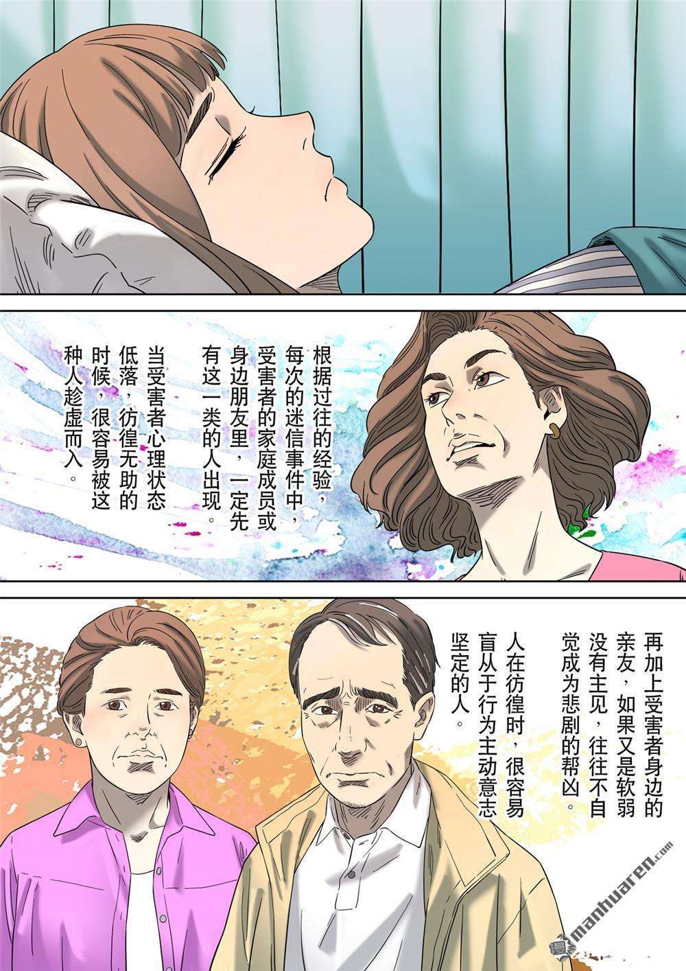 第六天魔王第65话 居士 01