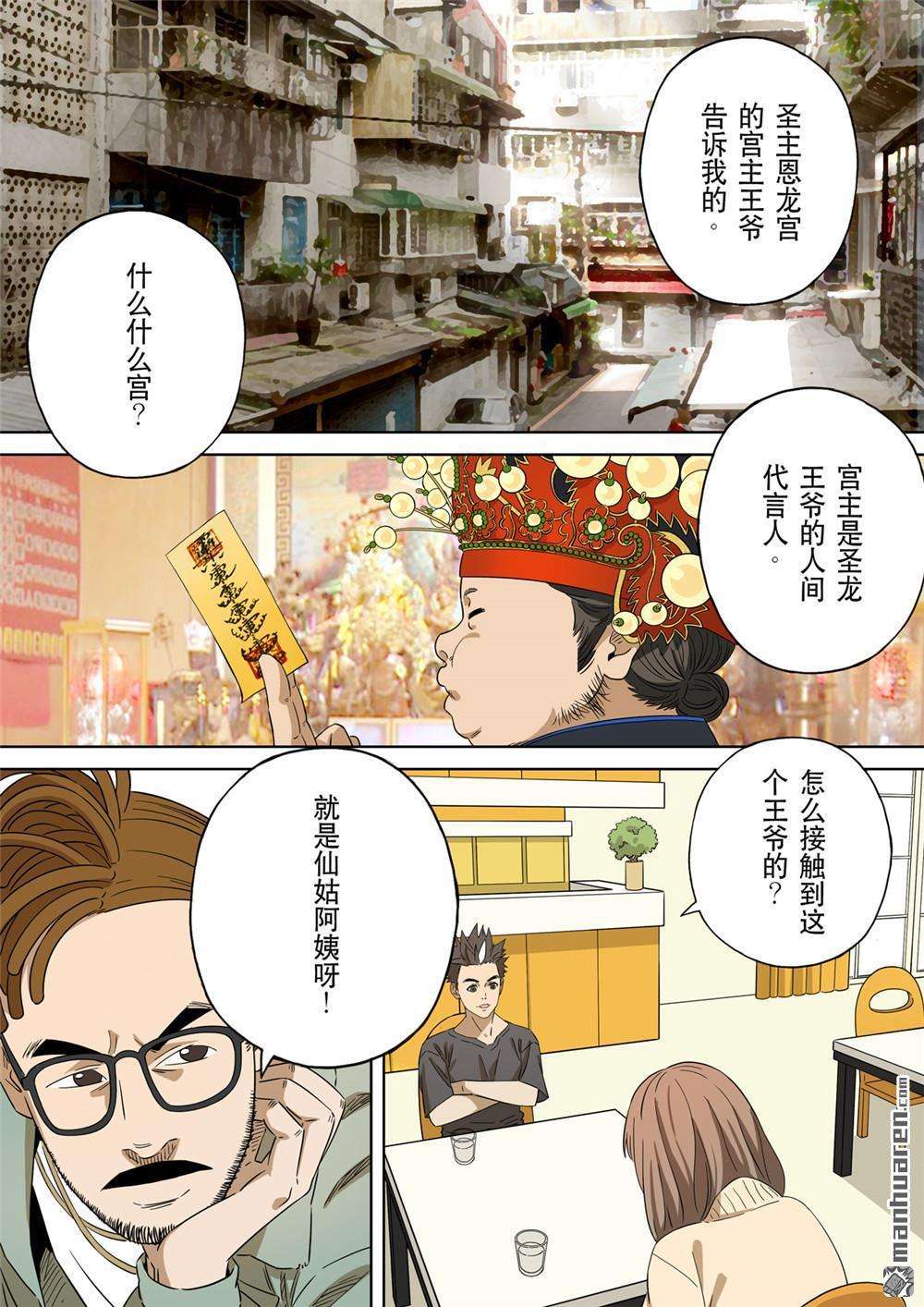 第六天魔王第65话 居士 01