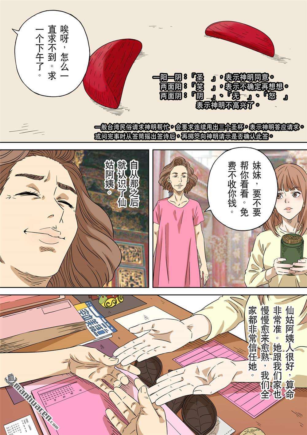 第六天魔王第65话 居士 01