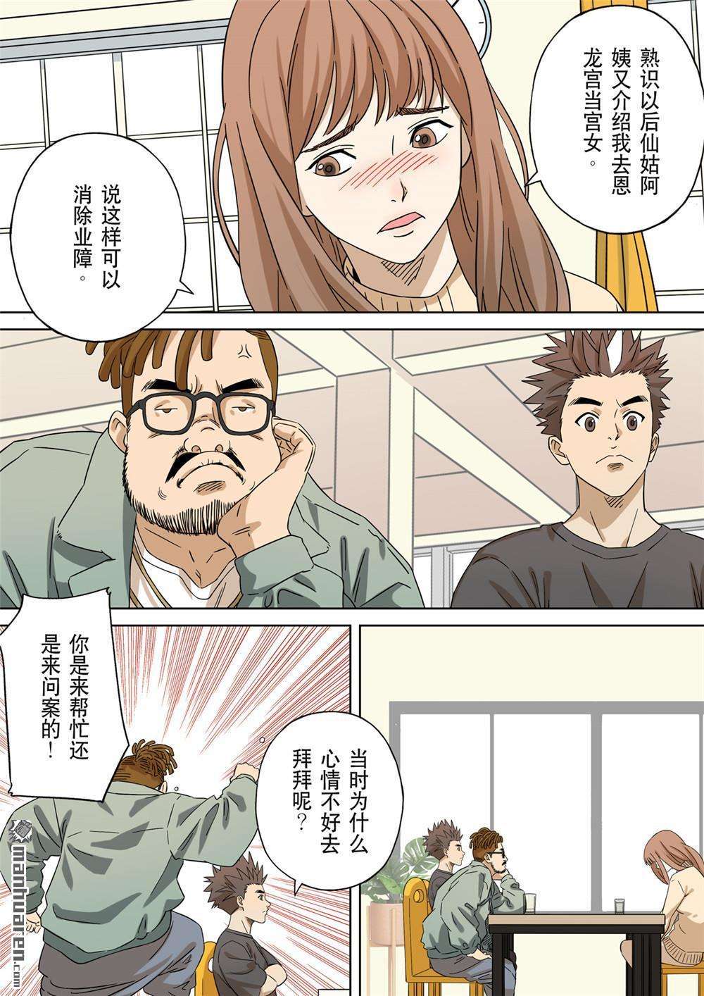 第六天魔王第65话 居士 01