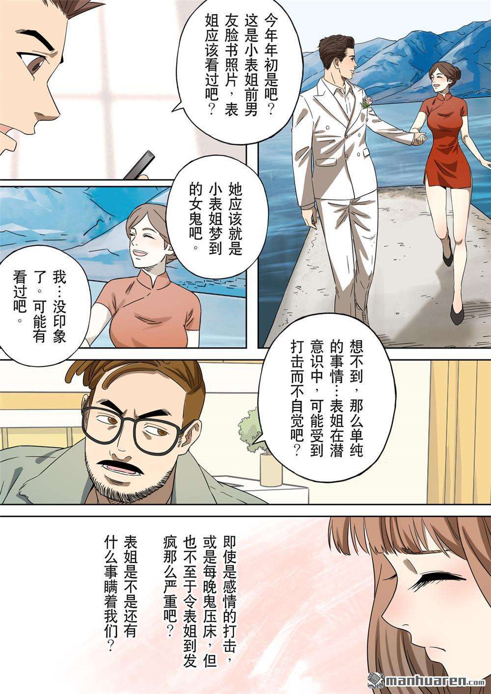 第六天魔王第65话 居士 01
