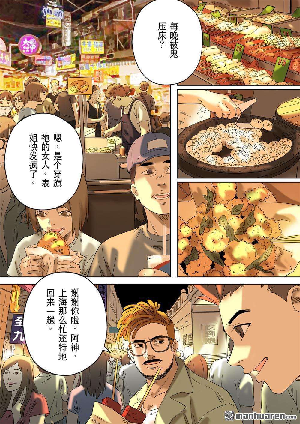 第六天魔王第65话 居士 01