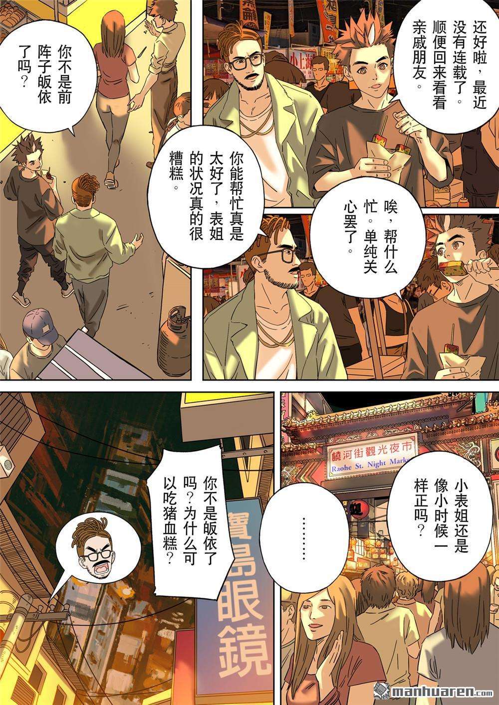 第六天魔王第65话 居士 01