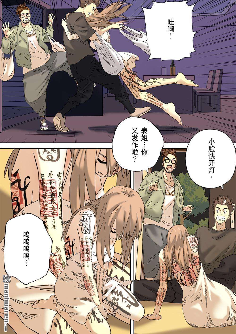 第六天魔王第65话 居士 01