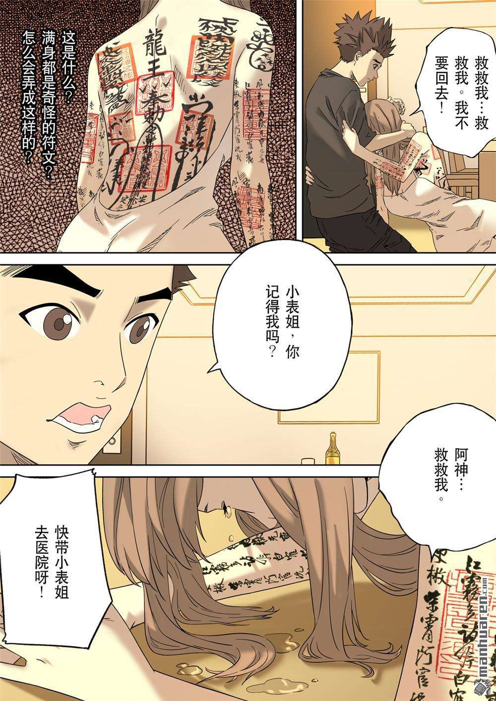 第六天魔王第65话 居士 01