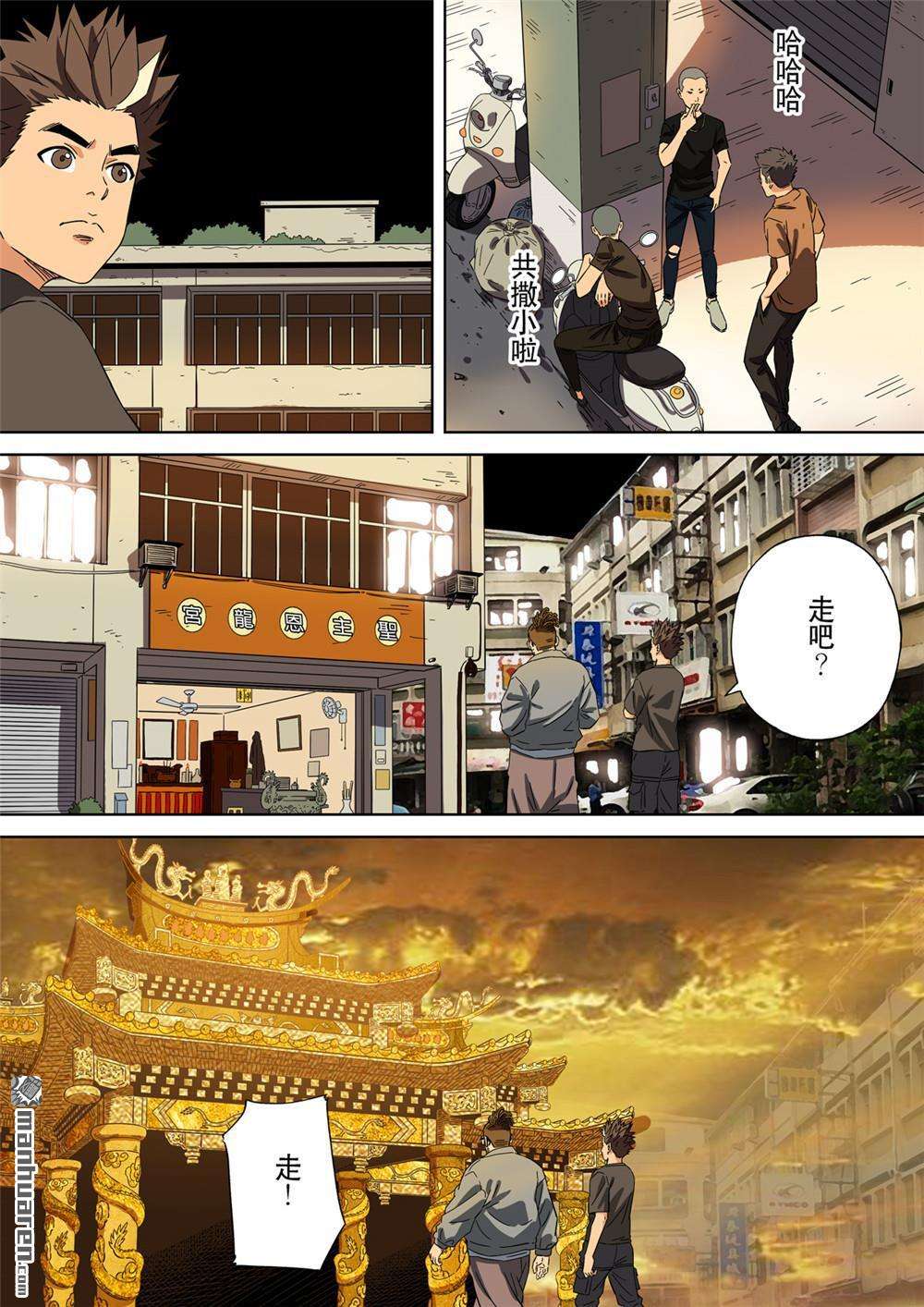 第六天魔王第66话 居士 02
