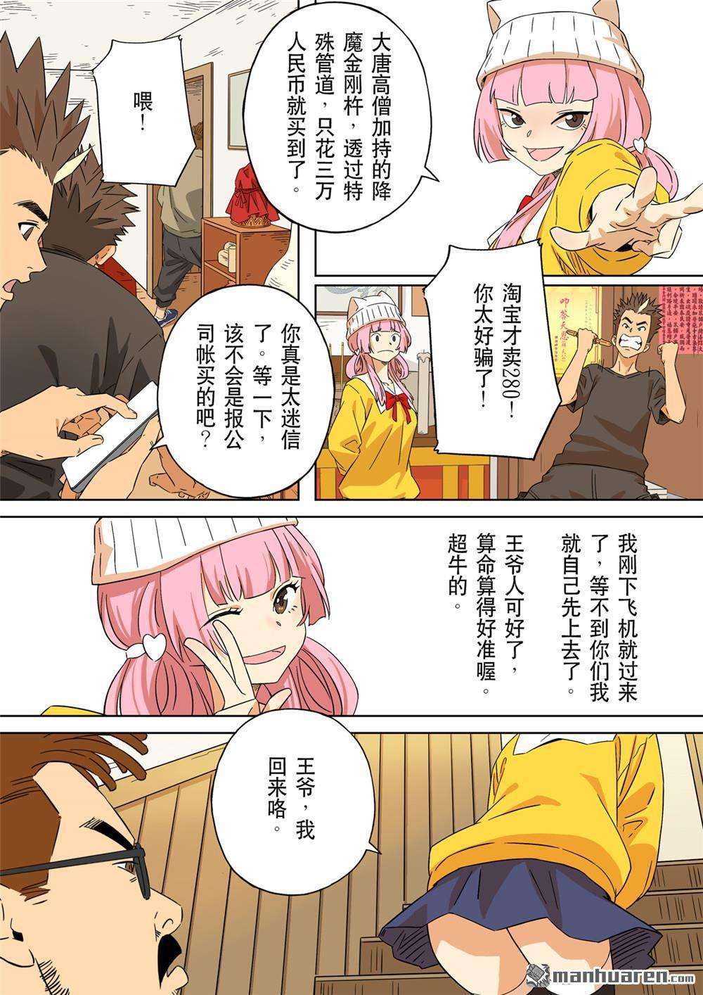 第六天魔王第66话 居士 02