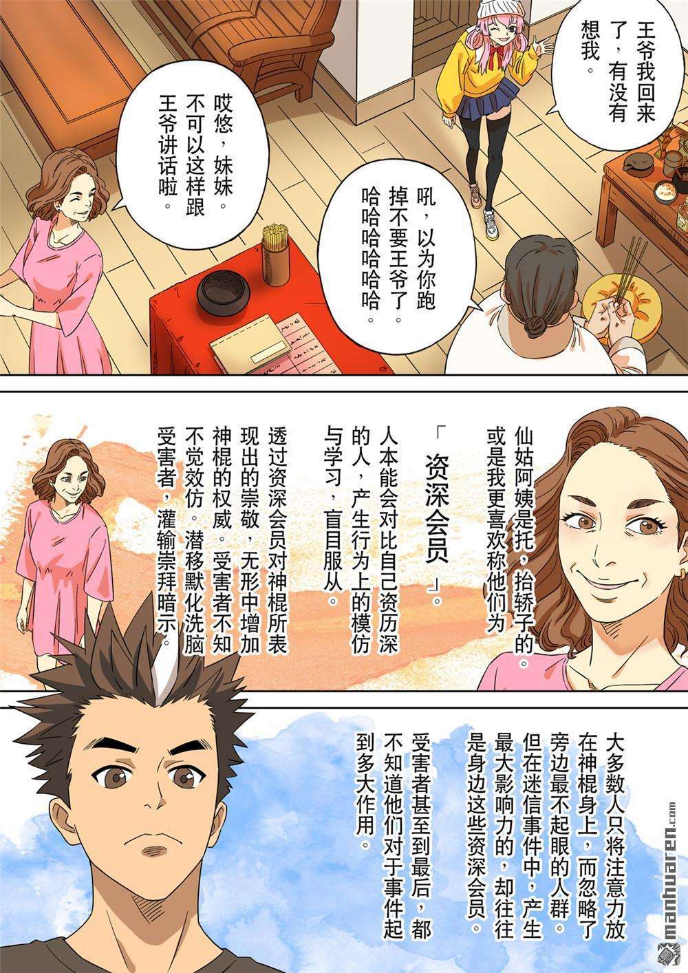 第六天魔王第66话 居士 02