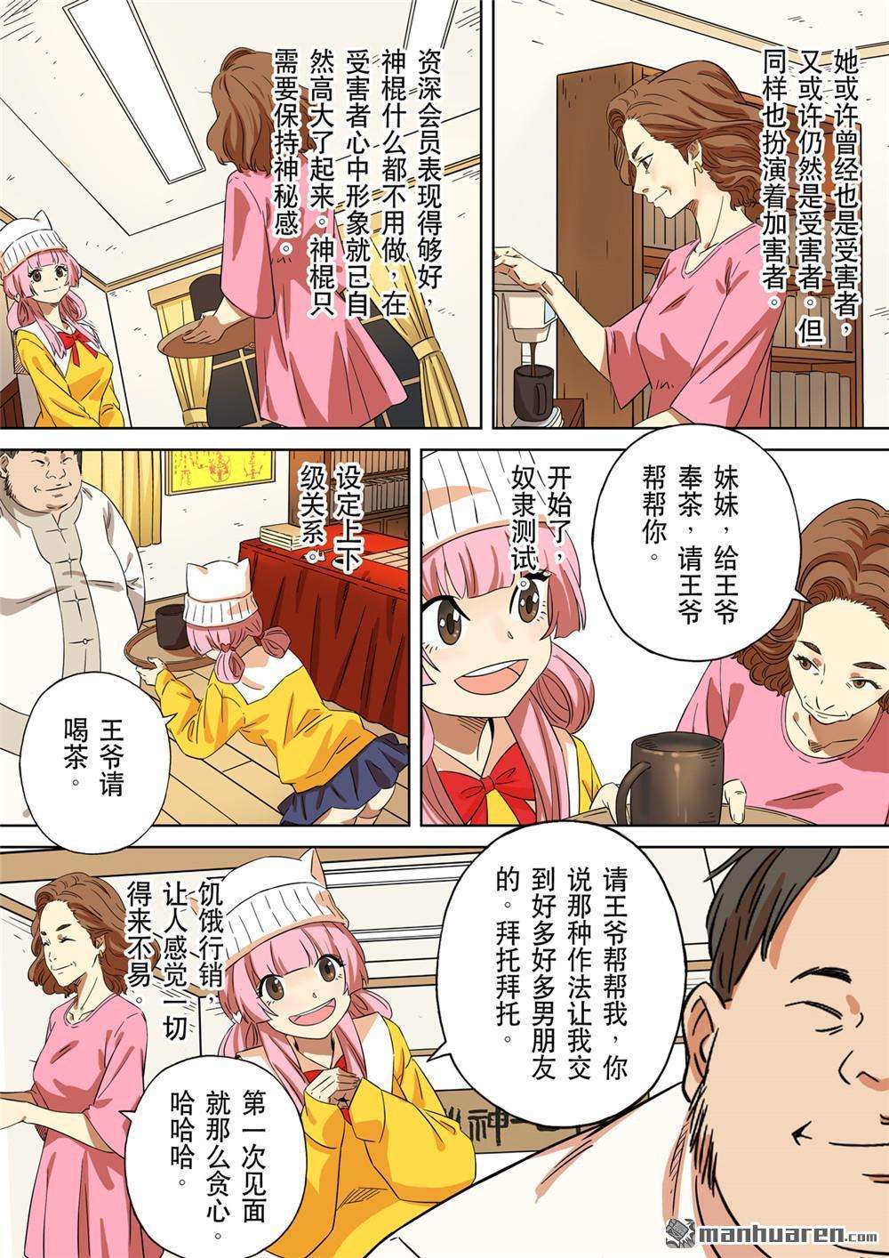 第六天魔王第66话 居士 02