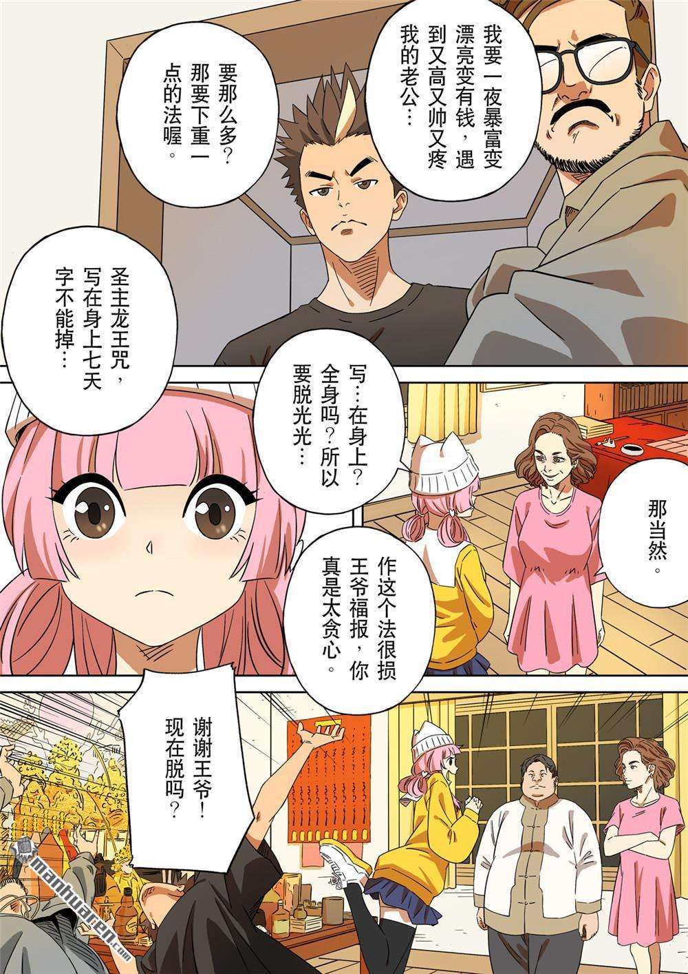 第六天魔王第66话 居士 02
