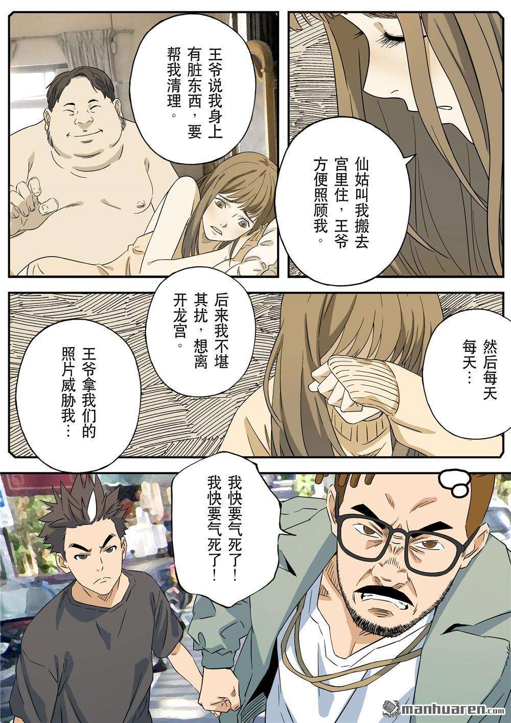 第六天魔王第66话 居士 02
